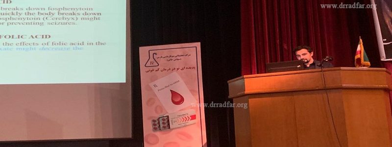 سخنرانی دکتر رادفر در سمینار علمی بازآموزی استان اصفهان